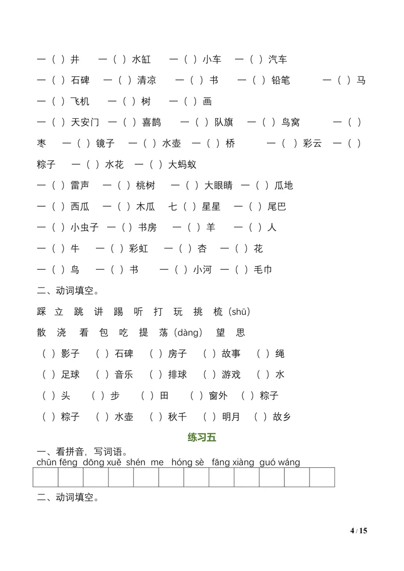 《一升二语文暑假作业（16页）_小学1-6年级全科全套_1-6年级全科上册_二年级_一升二暑假作业》第4页预览
