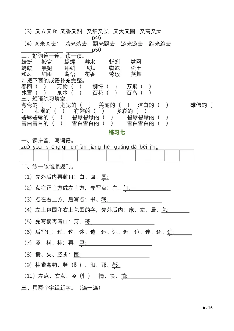 《一升二语文暑假作业（16页）_小学1-6年级全科全套_1-6年级全科上册_二年级_一升二暑假作业》第6页预览