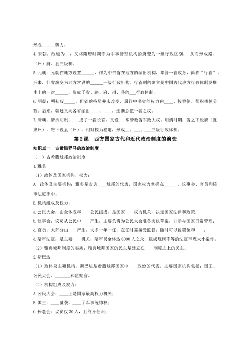 《选必1第一单元政治制度（后附答案）-（统编版•）（含答案）_新版高中_高中历史新版_高中历史选择性必修1（统编版）_基础知识汇总-F32》第5页预览