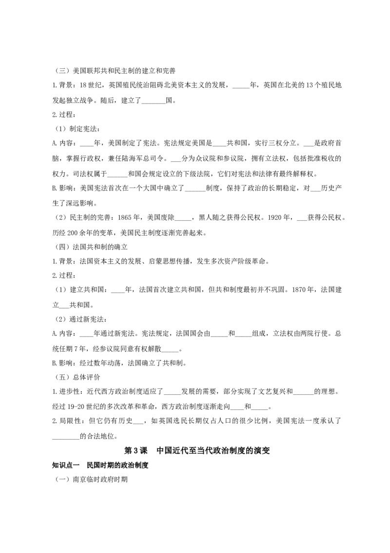 《选必1第一单元政治制度（后附答案）-（统编版•）（含答案）_新版高中_高中历史新版_高中历史选择性必修1（统编版）_基础知识汇总-F32》第8页预览