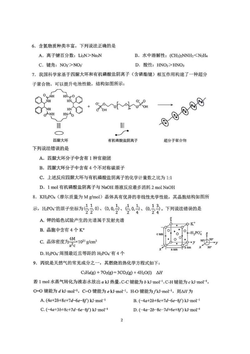 《重庆八中2026届高三下学期5月模拟预测化学试卷_2024-2027高三（6-6月题库）_2026年06月高三试卷（数理化）_2026年6月高中化学试题汇编_0601化学》第2页预览