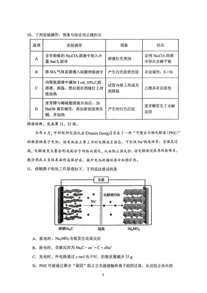 《重庆八中2026届高三下学期5月模拟预测化学试卷_2024-2027高三（6-6月题库）_2026年06月高三试卷（数理化）_2026年6月高中化学试题汇编_0601化学》第3页预览