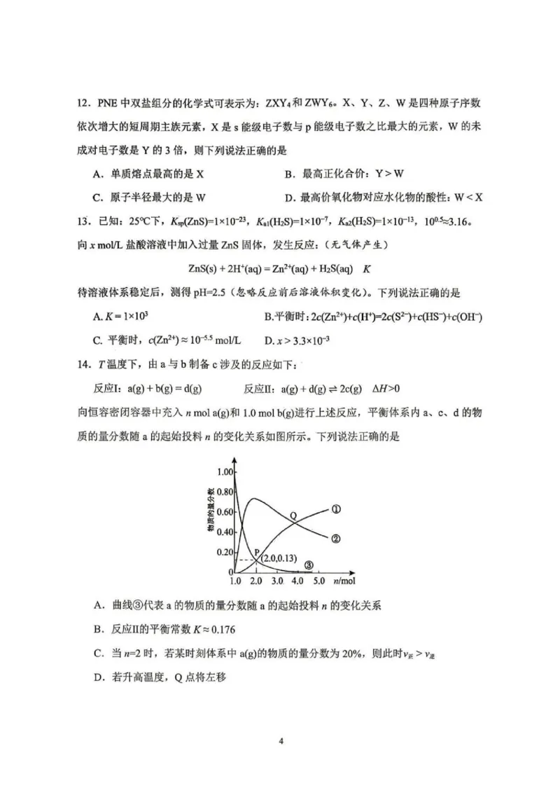 《重庆八中2026届高三下学期5月模拟预测化学试卷_2024-2027高三（6-6月题库）_2026年06月高三试卷（数理化）_2026年6月高中化学试题汇编_0601化学》第4页预览