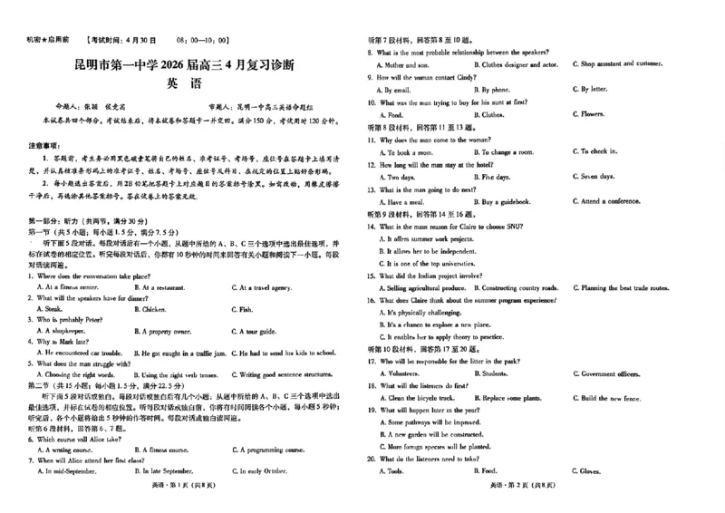 《试卷_2024-2027高三(6-6月题库)_2026年05月高三试卷_2605072026届云南省昆明市第一中学高三下学期4月复习诊断(全科)_云南昆明市第一中学等校2026届高三下学期4月复习诊断英语试题》第1页预览