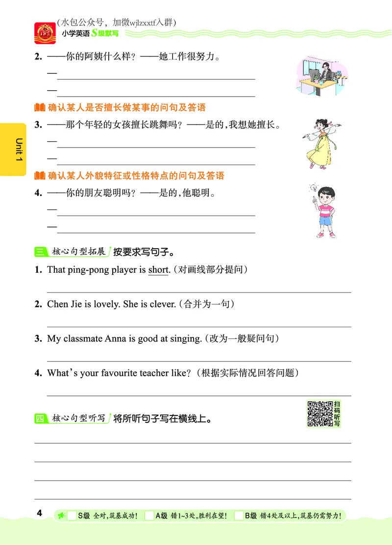 《26秋5上英语王朝霞《S级默写》（人教版）_26秋《王朝霞英语S级默写》》第10页预览