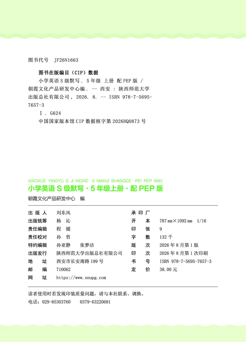 《26秋5上英语王朝霞《S级默写》（人教版）_26秋《王朝霞英语S级默写》》第2页预览