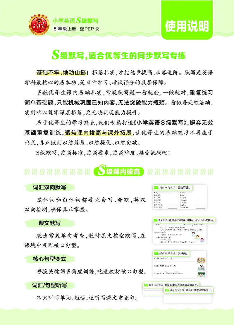 《26秋5上英语王朝霞《S级默写》（人教版）_26秋《王朝霞英语S级默写》》第3页预览