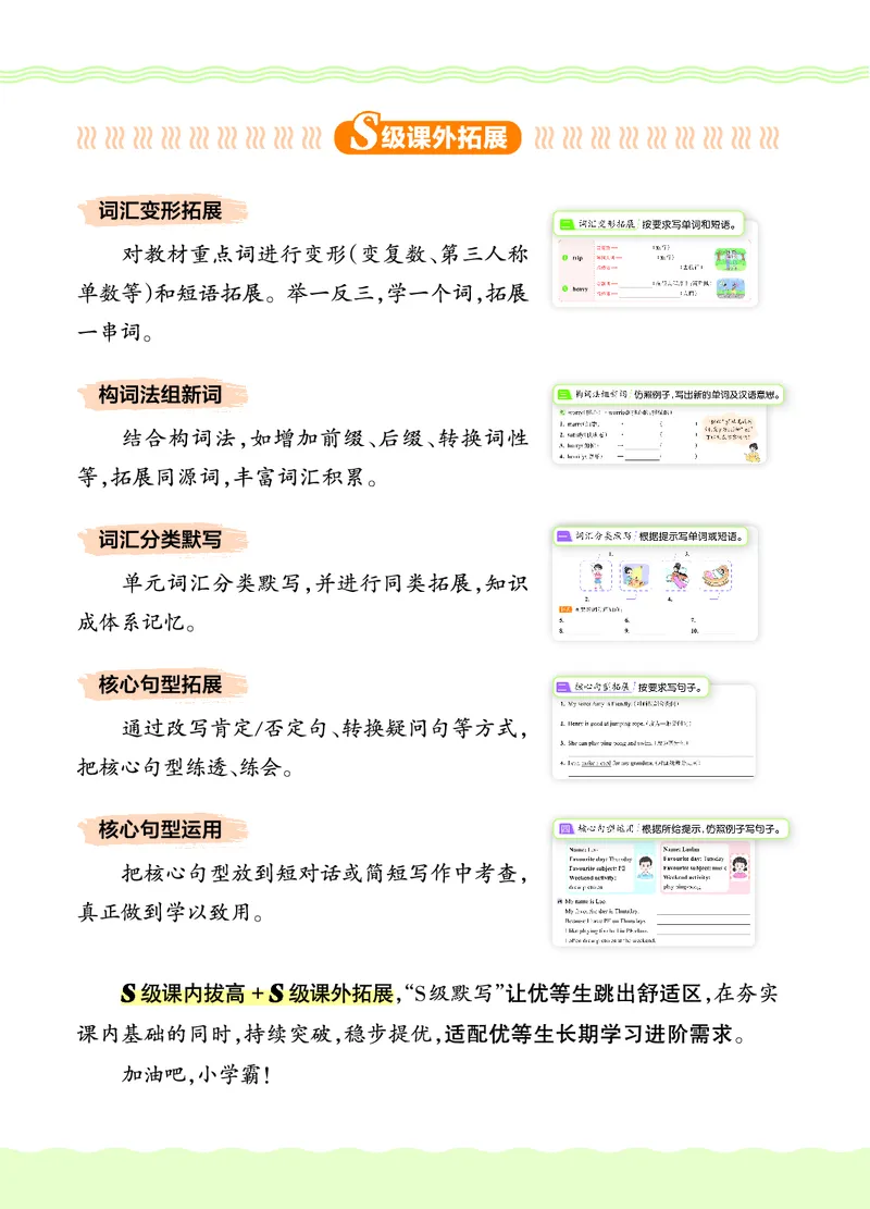 《26秋5上英语王朝霞《S级默写》（人教版）_26秋《王朝霞英语S级默写》》第4页预览