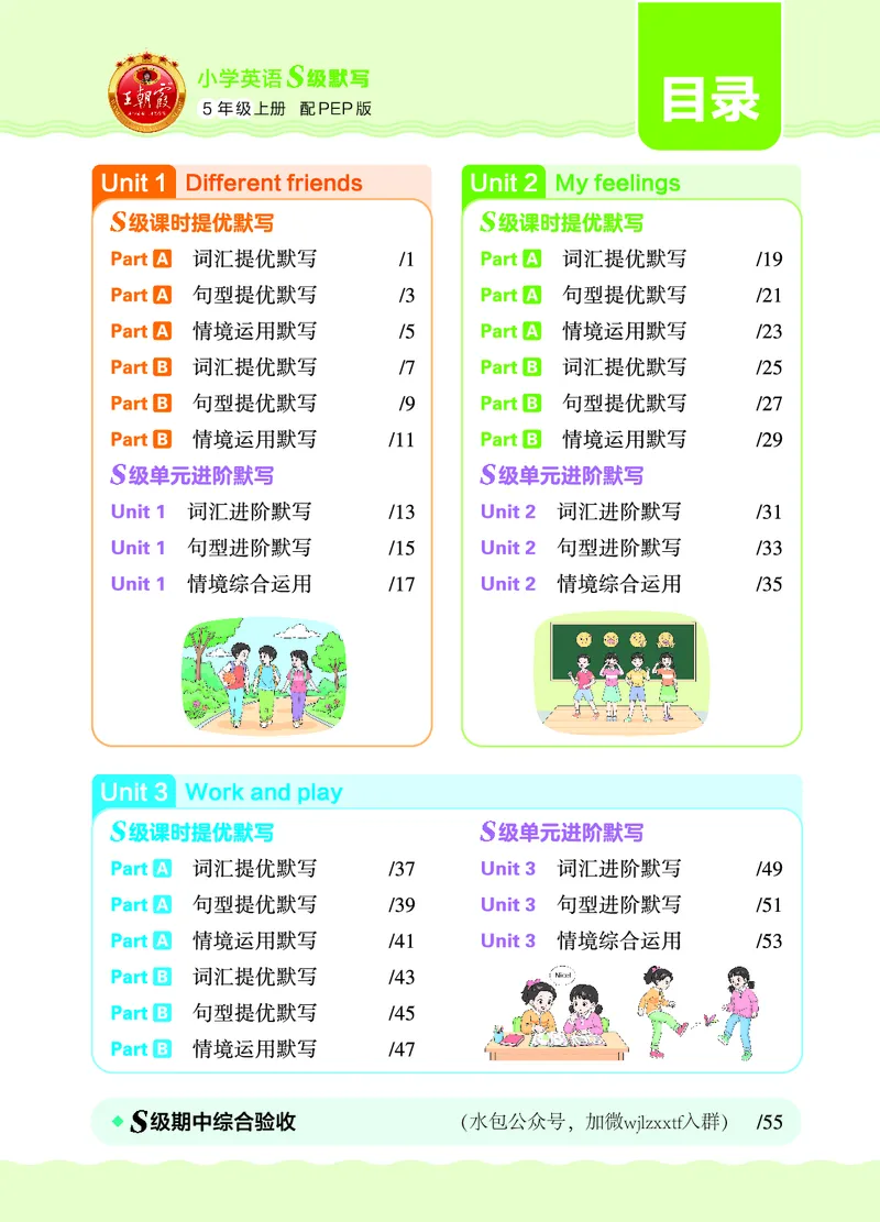 《26秋5上英语王朝霞《S级默写》（人教版）_26秋《王朝霞英语S级默写》》第5页预览