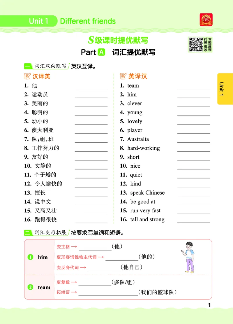 《26秋5上英语王朝霞《S级默写》（人教版）_26秋《王朝霞英语S级默写》》第7页预览
