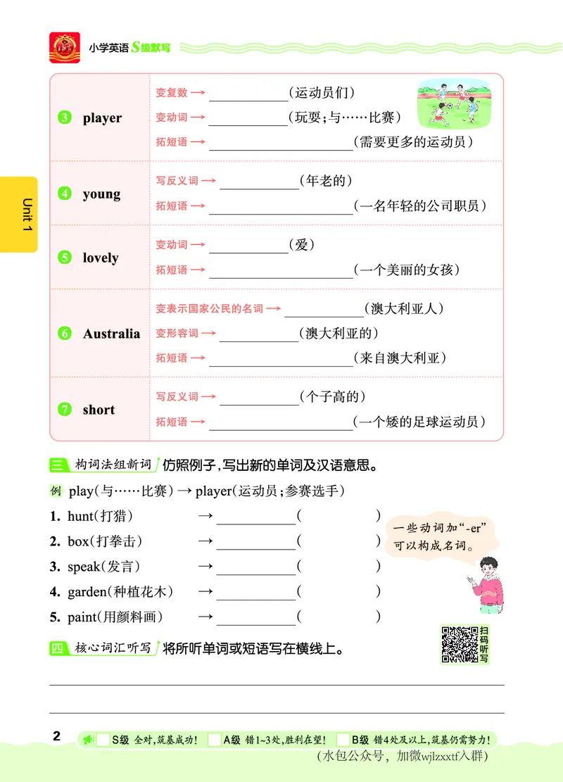 《26秋5上英语王朝霞《S级默写》（人教版）_26秋《王朝霞英语S级默写》》第8页预览