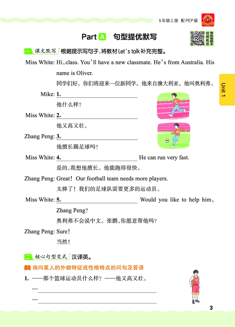 《26秋5上英语王朝霞《S级默写》（人教版）_26秋《王朝霞英语S级默写》》第9页预览