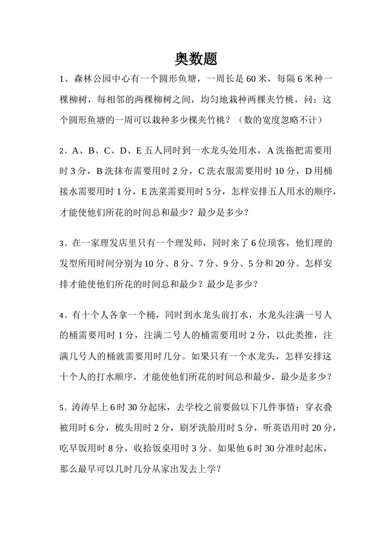 《二年级上册-奥数题练习题含答案（选数学和奥数2个分类）_小学1-6年级全科全套_2024更新专题_小学奥数专题资料_2、小学奥数二年级》第1页预览