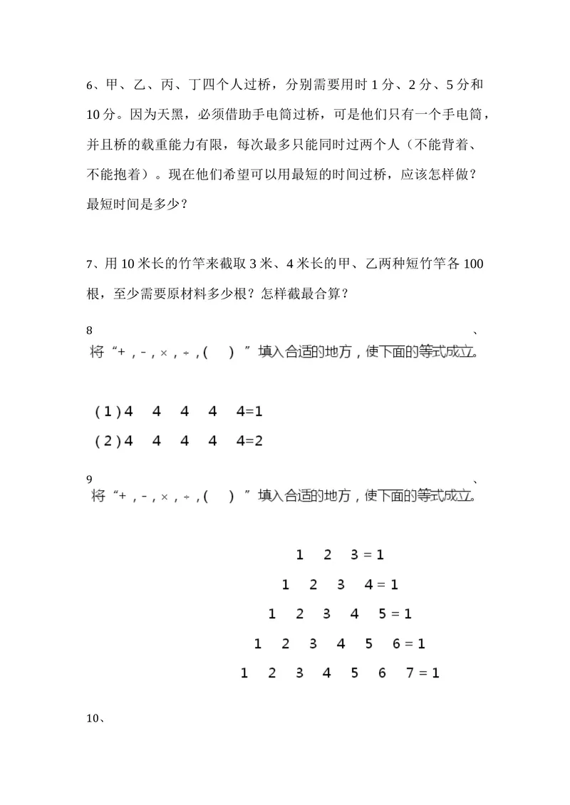 《二年级上册-奥数题练习题含答案（选数学和奥数2个分类）_小学1-6年级全科全套_2024更新专题_小学奥数专题资料_2、小学奥数二年级》第2页预览