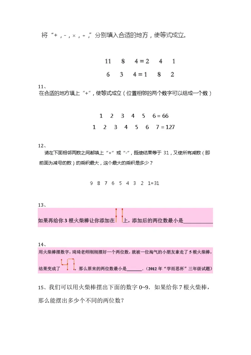 《二年级上册-奥数题练习题含答案（选数学和奥数2个分类）_小学1-6年级全科全套_2024更新专题_小学奥数专题资料_2、小学奥数二年级》第3页预览