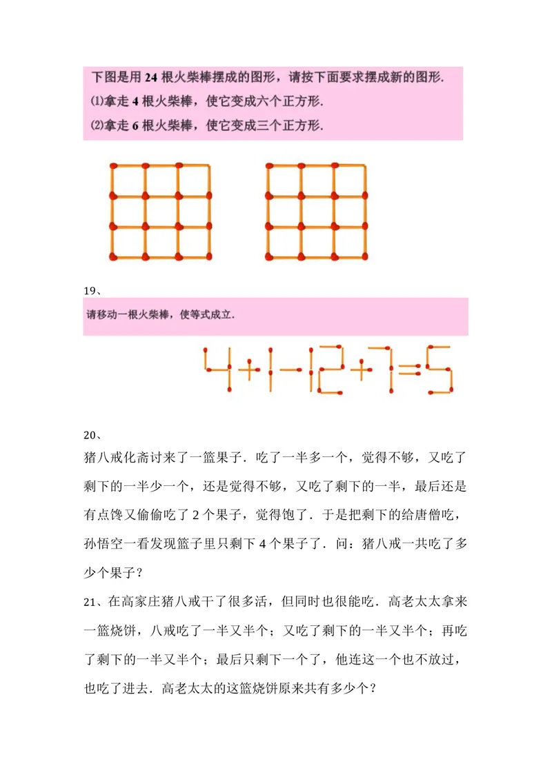 《二年级上册-奥数题练习题含答案（选数学和奥数2个分类）_小学1-6年级全科全套_2024更新专题_小学奥数专题资料_2、小学奥数二年级》第5页预览