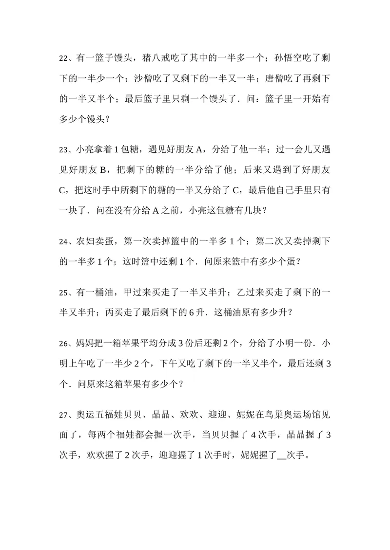 《二年级上册-奥数题练习题含答案（选数学和奥数2个分类）_小学1-6年级全科全套_2024更新专题_小学奥数专题资料_2、小学奥数二年级》第6页预览