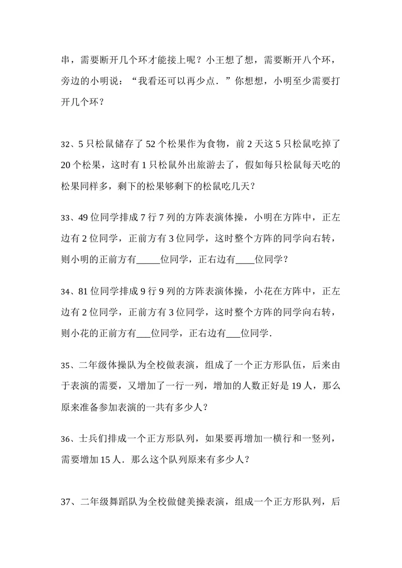 《二年级上册-奥数题练习题含答案（选数学和奥数2个分类）_小学1-6年级全科全套_2024更新专题_小学奥数专题资料_2、小学奥数二年级》第8页预览