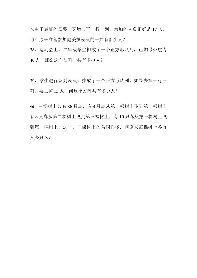 《二年级上册-奥数题练习题含答案（选数学和奥数2个分类）_小学1-6年级全科全套_2024更新专题_小学奥数专题资料_2、小学奥数二年级》第9页预览