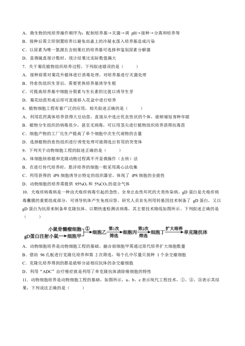 《辽宁省鞍山市重点高中2025-2026学年高二下学期5月期中生物试卷_2024-2027高二（7-7月题库）_2026年06月高二试卷_260601辽宁鞍山市重点高中2025-2026学年高二下学期5月期中》第2页预览