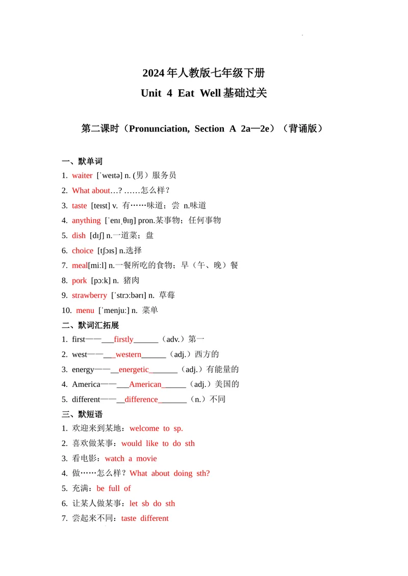 《Unit4第2课时(Pronunciation,SectionA2a—2e）基础过关（解析版）_初中英语789_最新人教版英语七年级下册_七下英语2025版_07.2025春英语人教7下基础过关练习（1-8单元）_4单元》第1页预览