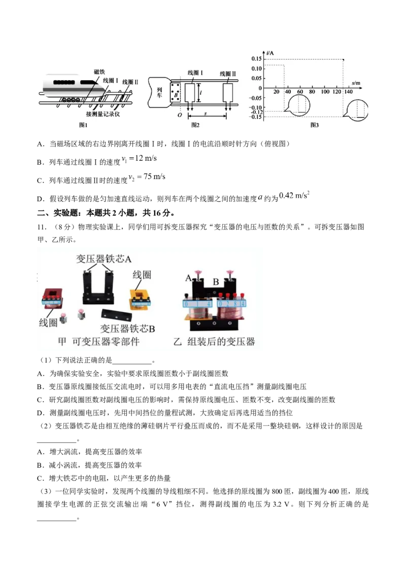 《试卷湖北部分省级示范高中2025-2026学年下学期中测试高二物理试卷_2024-2027高二（7-7月题库）_2026年05月高二试卷》第4页预览