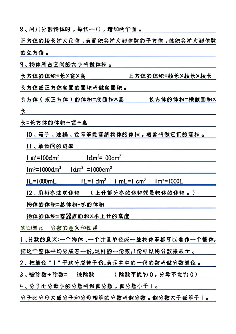 《五年级下册数学知识点归纳(1)_小学1-6年级全科全套_1-6年级全科下册_五年级_五年级下数学》第3页预览