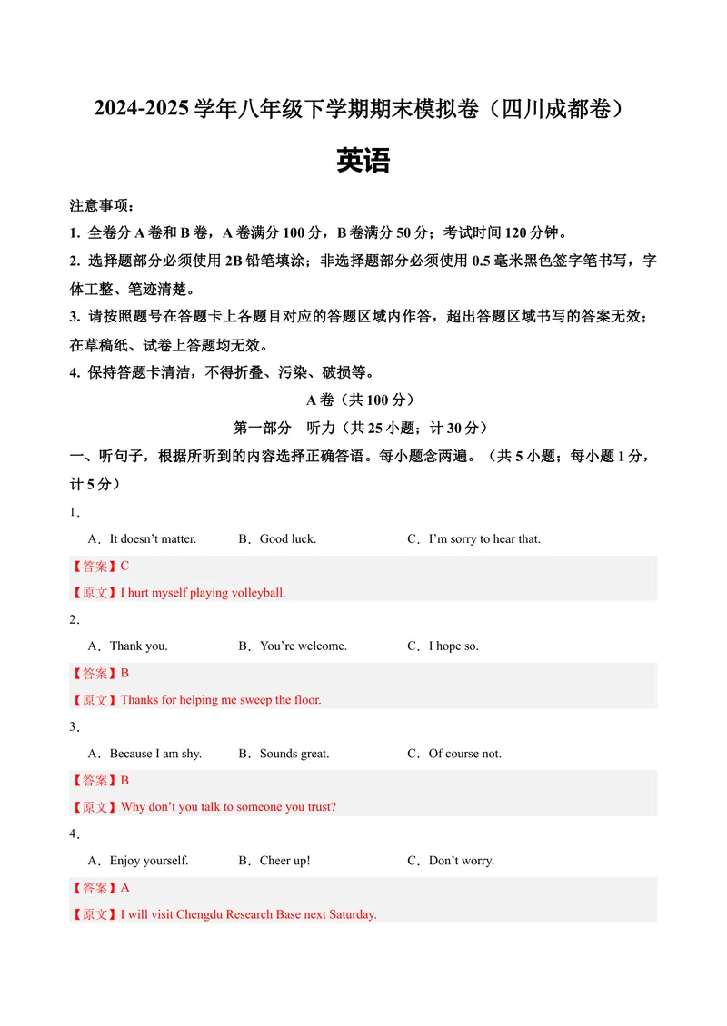 《八年级成都期末考试(教师版)_初中英语789_最新人教版英语八年级下册_旧版（有参考价值）_版本二_八年级英语下册（人教版）_单元重难点易错题精练-U216》第1页预览