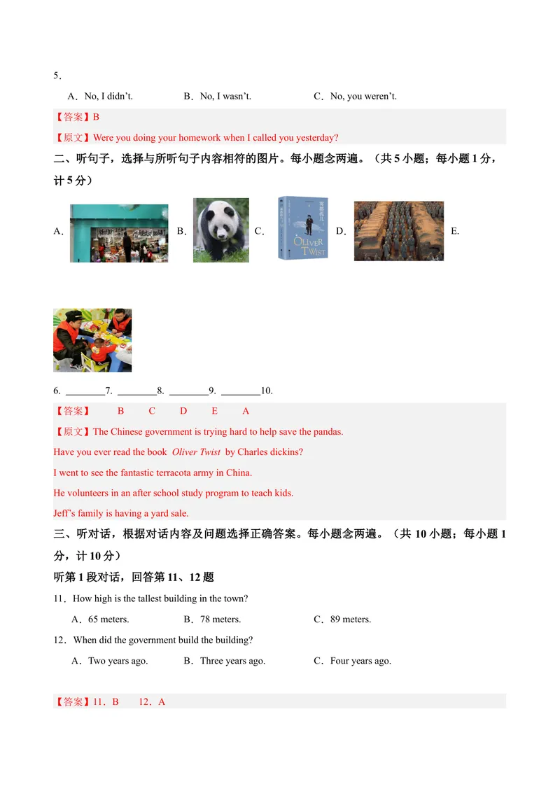 《八年级成都期末考试(教师版)_初中英语789_最新人教版英语八年级下册_旧版（有参考价值）_版本二_八年级英语下册（人教版）_单元重难点易错题精练-U216》第2页预览