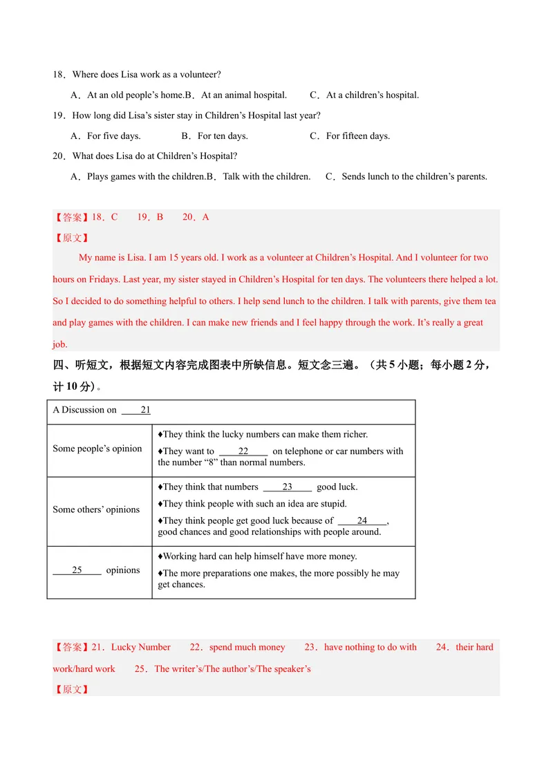 《八年级成都期末考试(教师版)_初中英语789_最新人教版英语八年级下册_旧版（有参考价值）_版本二_八年级英语下册（人教版）_单元重难点易错题精练-U216》第4页预览