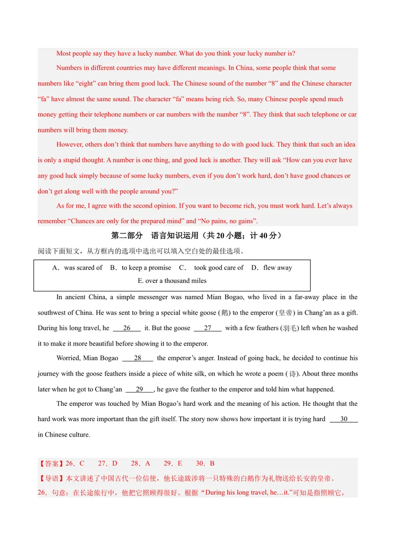 《八年级成都期末考试(教师版)_初中英语789_最新人教版英语八年级下册_旧版（有参考价值）_版本二_八年级英语下册（人教版）_单元重难点易错题精练-U216》第5页预览