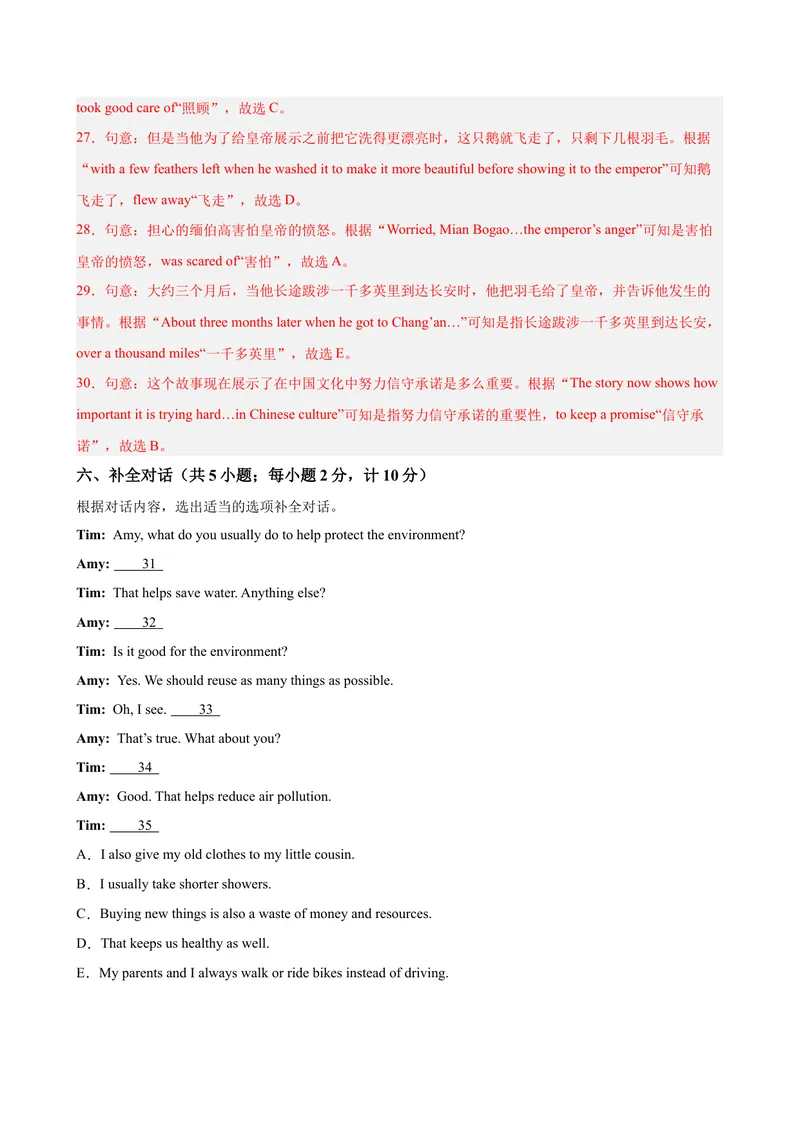 《八年级成都期末考试(教师版)_初中英语789_最新人教版英语八年级下册_旧版（有参考价值）_版本二_八年级英语下册（人教版）_单元重难点易错题精练-U216》第6页预览