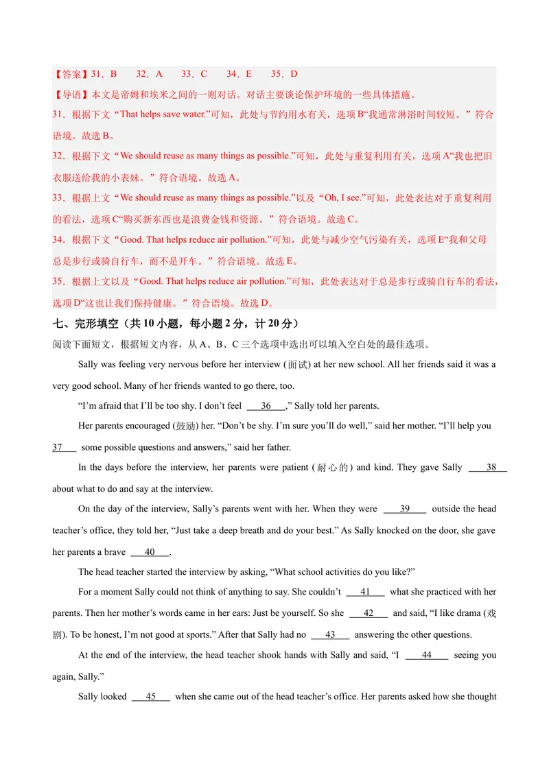 《八年级成都期末考试(教师版)_初中英语789_最新人教版英语八年级下册_旧版（有参考价值）_版本二_八年级英语下册（人教版）_单元重难点易错题精练-U216》第7页预览