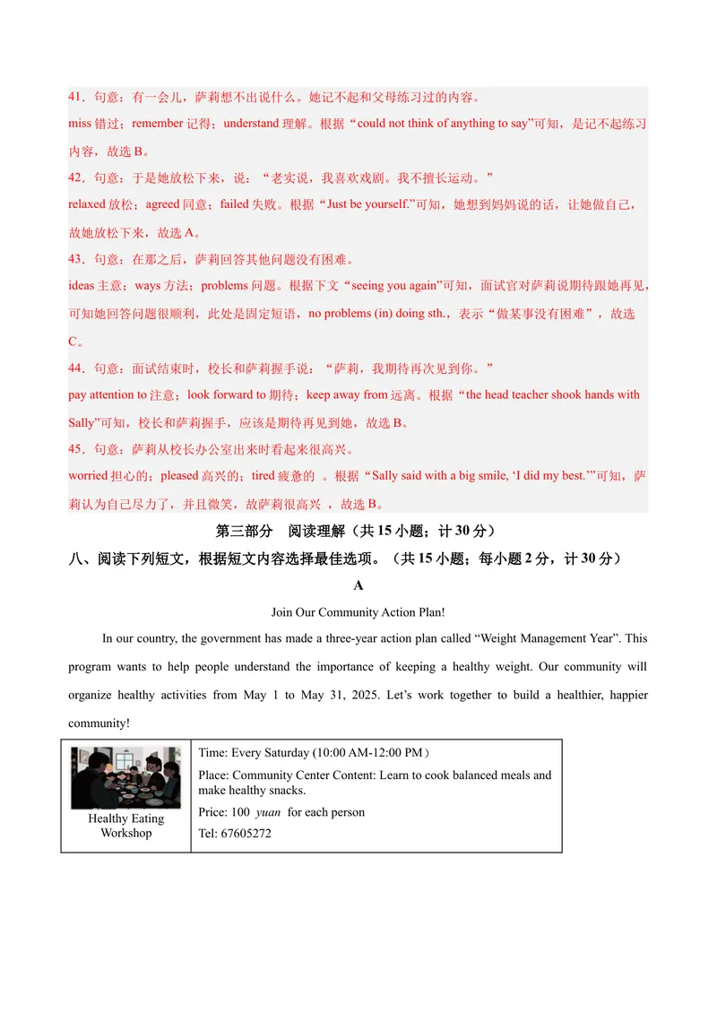 《八年级成都期末考试(教师版)_初中英语789_最新人教版英语八年级下册_旧版（有参考价值）_版本二_八年级英语下册（人教版）_单元重难点易错题精练-U216》第9页预览
