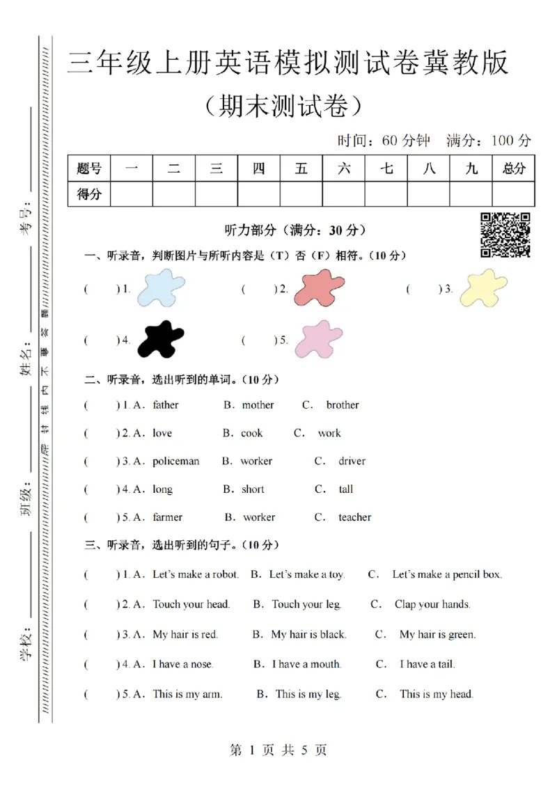 《三年级（上）英语期末模拟测试卷《冀教版》_赠送2026小学1-6年级资料合集(按需自取)_三年级_三年级（上）英语期末模拟测试卷《冀教版》》第1页预览