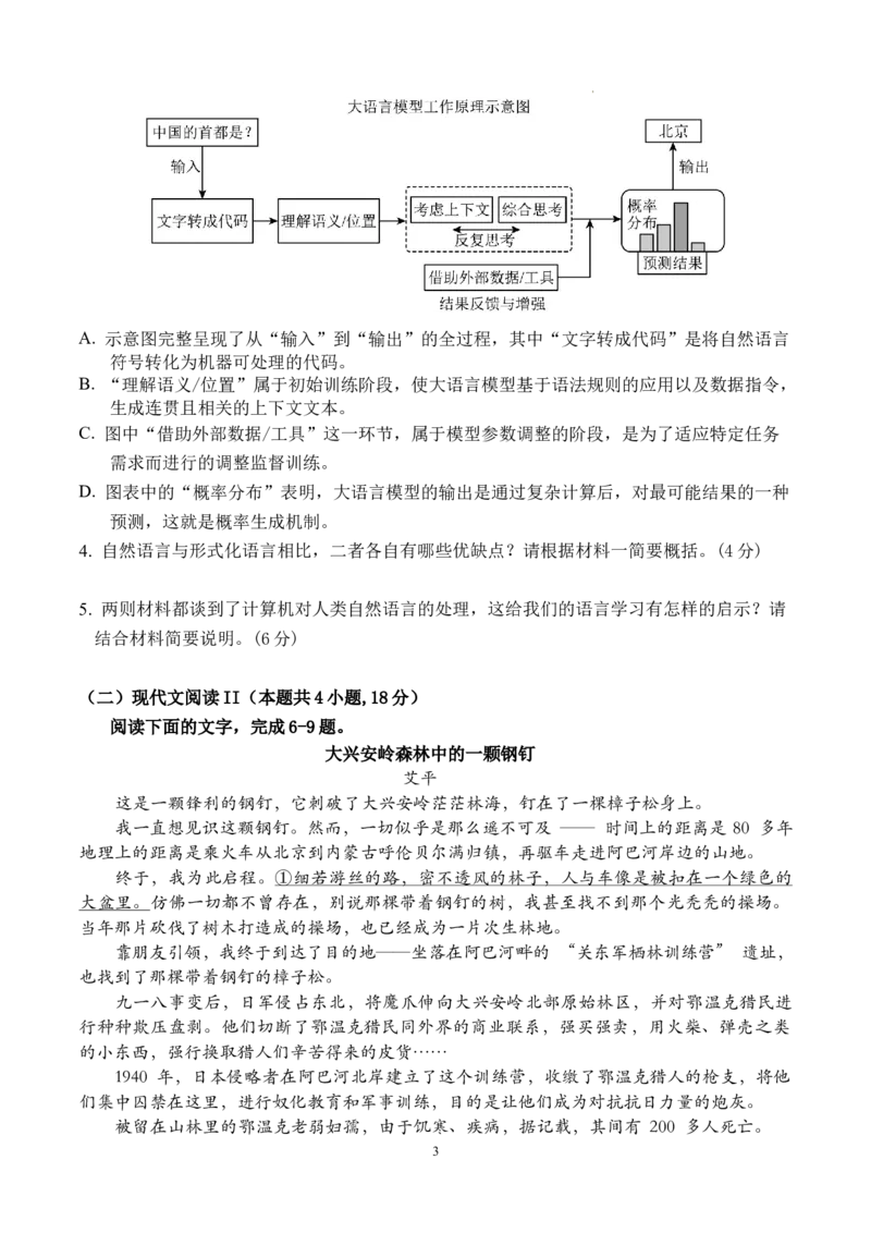 《重庆市万州二中2025-2026学年高二下学期期中考试语文Word版含解析_2024-2027高二（7-7月题库）_2026年05月高二试卷_260508重庆市万州二中2025-2026学年高二下学期期中考试（全）》第3页预览