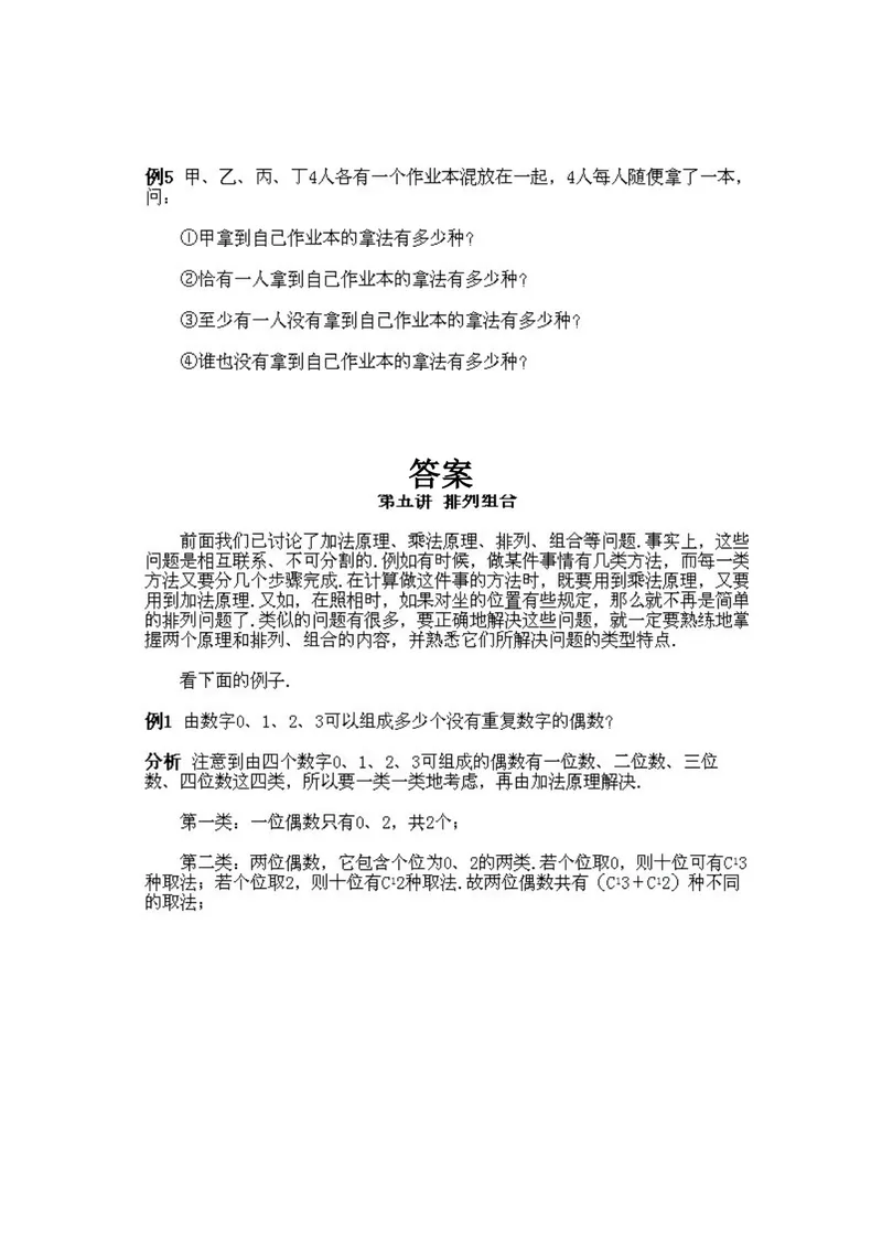 《小学四年级下册数学奥数知识点讲解第5课《排列组合》试题附答案_小学1-6年级全科全套_2024更新专题_小学奥数专题资料_4、小学奥数四年级》第2页预览