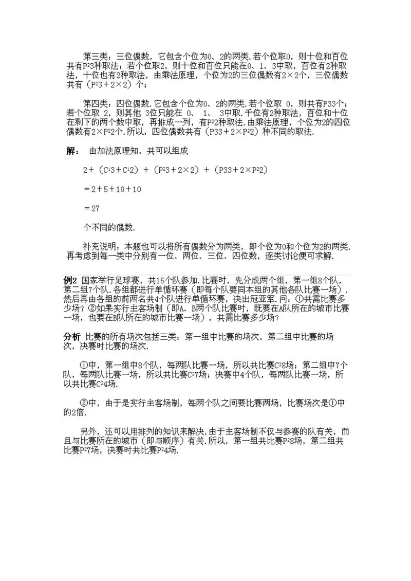 《小学四年级下册数学奥数知识点讲解第5课《排列组合》试题附答案_小学1-6年级全科全套_2024更新专题_小学奥数专题资料_4、小学奥数四年级》第3页预览