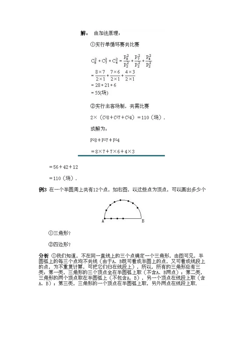 《小学四年级下册数学奥数知识点讲解第5课《排列组合》试题附答案_小学1-6年级全科全套_2024更新专题_小学奥数专题资料_4、小学奥数四年级》第4页预览