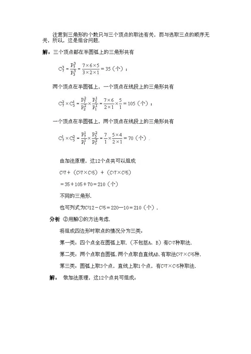 《小学四年级下册数学奥数知识点讲解第5课《排列组合》试题附答案_小学1-6年级全科全套_2024更新专题_小学奥数专题资料_4、小学奥数四年级》第5页预览