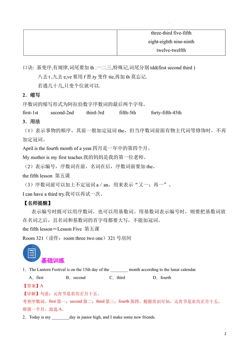 《专题05序数词精讲精练（解析版）_初中英语789_最新人教版英语七年级下册_七下英语2025版_2024-2025学年七年级英语上学期期末考点大串讲（人教版2024）》第2页预览