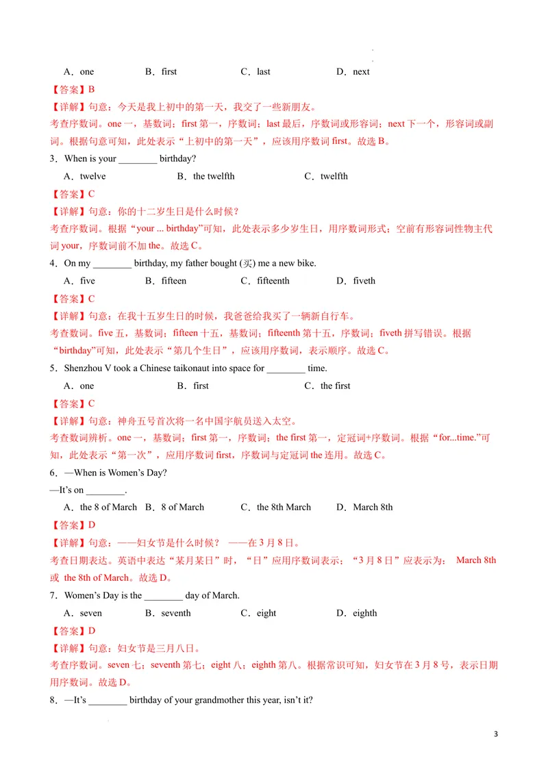 《专题05序数词精讲精练（解析版）_初中英语789_最新人教版英语七年级下册_七下英语2025版_2024-2025学年七年级英语上学期期末考点大串讲（人教版2024）》第3页预览