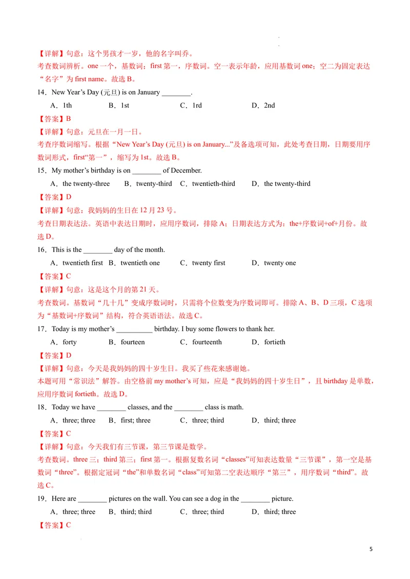 《专题05序数词精讲精练（解析版）_初中英语789_最新人教版英语七年级下册_七下英语2025版_2024-2025学年七年级英语上学期期末考点大串讲（人教版2024）》第5页预览