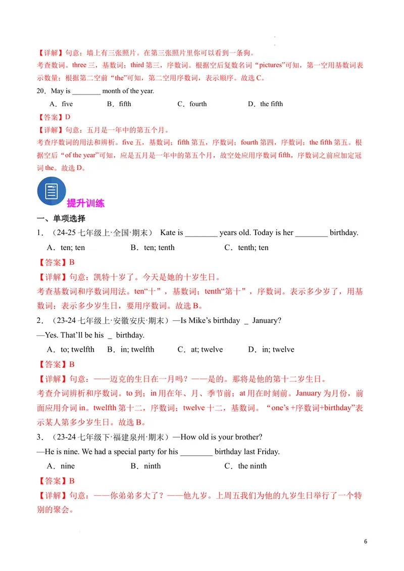 《专题05序数词精讲精练（解析版）_初中英语789_最新人教版英语七年级下册_七下英语2025版_2024-2025学年七年级英语上学期期末考点大串讲（人教版2024）》第6页预览
