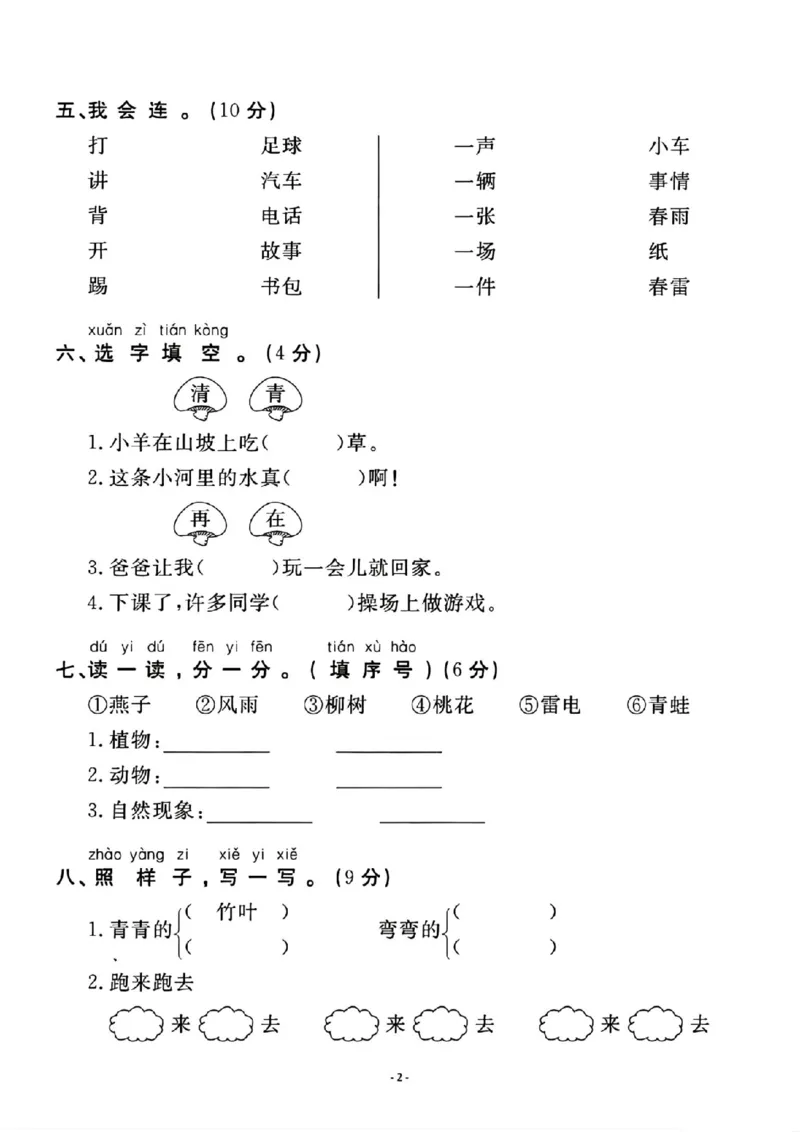 《一年级（下）语文期中名校真题测试卷_赠送2026小学1-6年级资料合集(按需自取)_一年级_一年级（下）语文期中名校真题测试卷》第2页预览