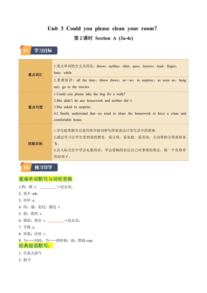 《Unit3课时2SectionA（3a-4c）（学生版）_初中英语789_最新人教版英语八年级下册_旧版（有参考价值）_版本二_八年级英语下册（人教版）_同步讲义-U34_2024版》第1页预览