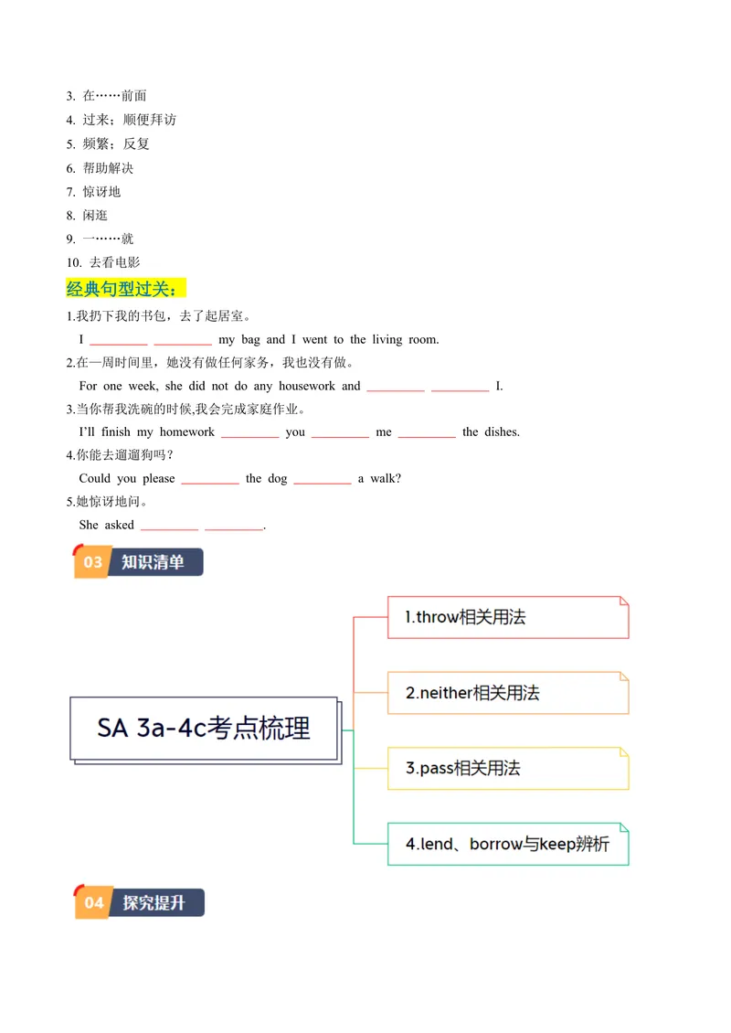 《Unit3课时2SectionA（3a-4c）（学生版）_初中英语789_最新人教版英语八年级下册_旧版（有参考价值）_版本二_八年级英语下册（人教版）_同步讲义-U34_2024版》第2页预览