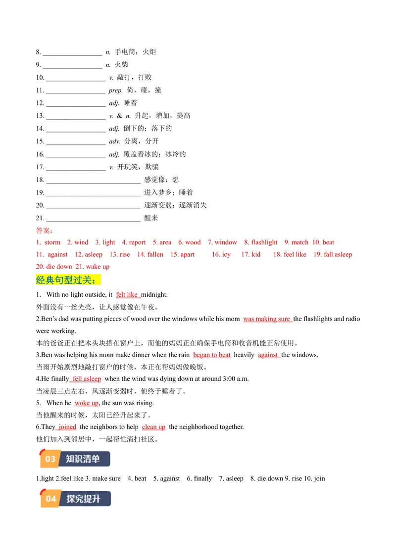 《Unit5课时2SectionA（3a-4c）（教师版）_初中英语789_最新人教版英语八年级下册_旧版（有参考价值）_版本二_八年级英语下册（人教版）_同步讲义-U34_2024版》第2页预览