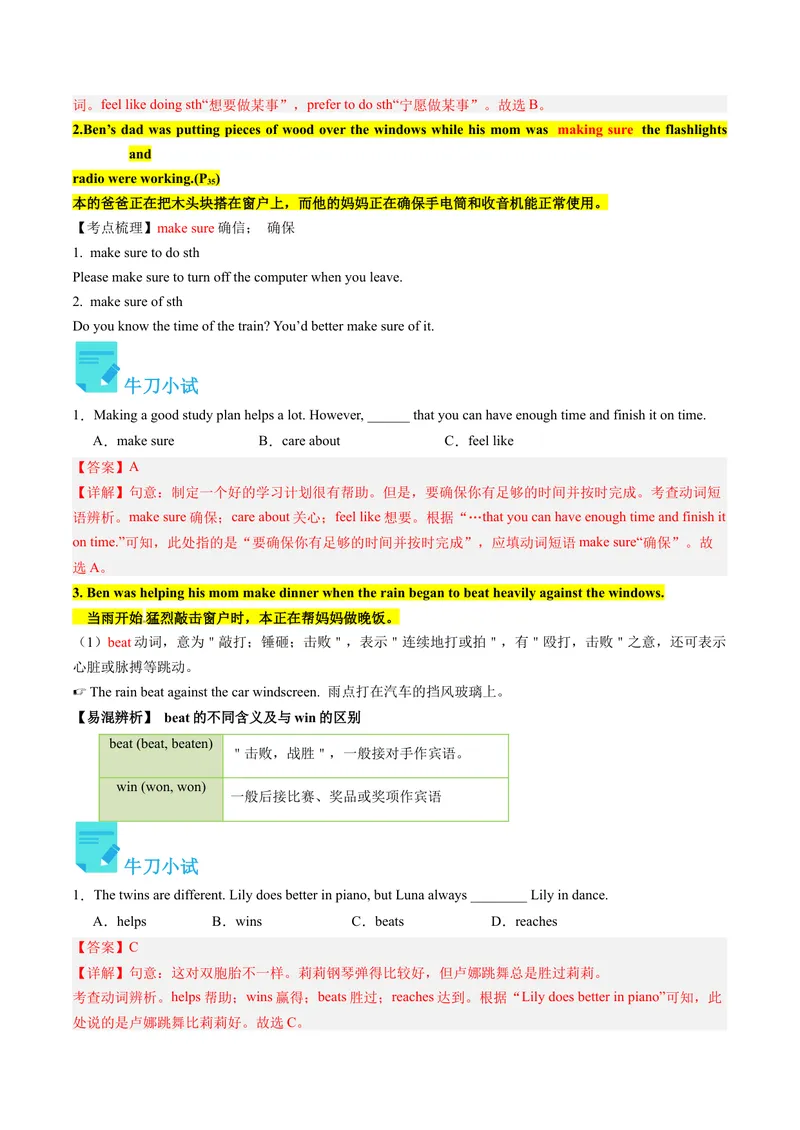 《Unit5课时2SectionA（3a-4c）（教师版）_初中英语789_最新人教版英语八年级下册_旧版（有参考价值）_版本二_八年级英语下册（人教版）_同步讲义-U34_2024版》第4页预览