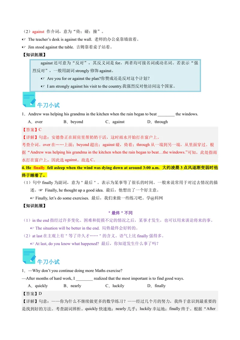 《Unit5课时2SectionA（3a-4c）（教师版）_初中英语789_最新人教版英语八年级下册_旧版（有参考价值）_版本二_八年级英语下册（人教版）_同步讲义-U34_2024版》第5页预览